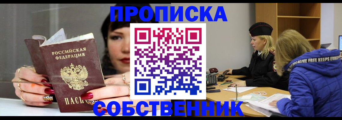 прописка 2025 в Миньяре