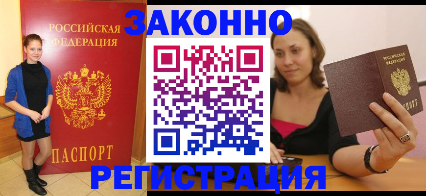 временная регистрация купить в Миньяре