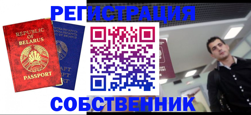 миграционный учет в Миньяре