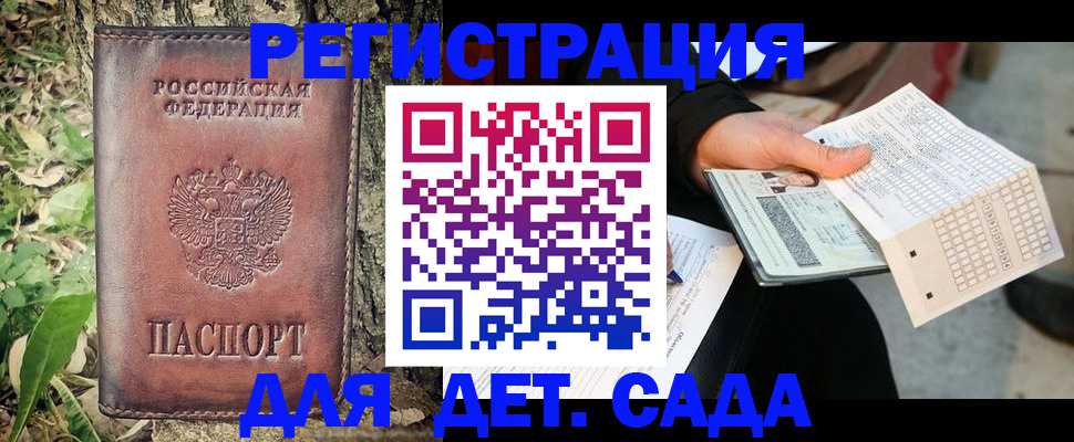 прописка для военкомата в Миньяре
